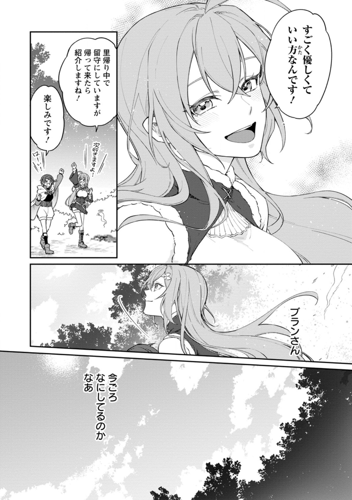 Eiyuu Blanc no Jinsei Keikaku Chap 16.1 - Next Chap 17.1