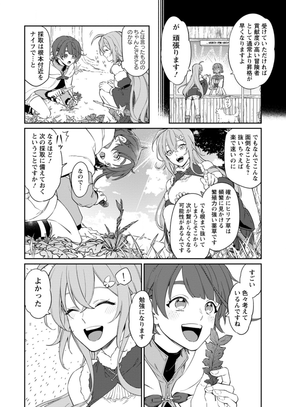 Eiyuu Blanc no Jinsei Keikaku Chap 16.1 - Next Chap 17.1