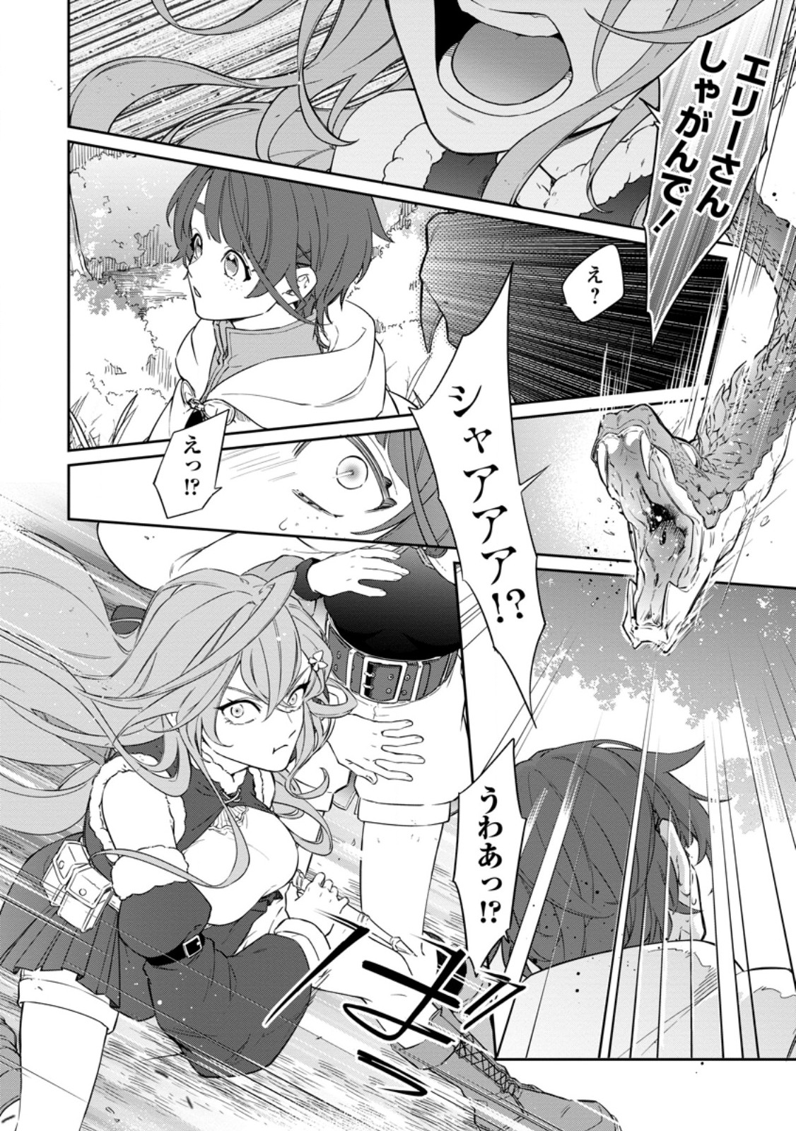 Eiyuu Blanc no Jinsei Keikaku Chap 16.1 - Next Chap 17.1