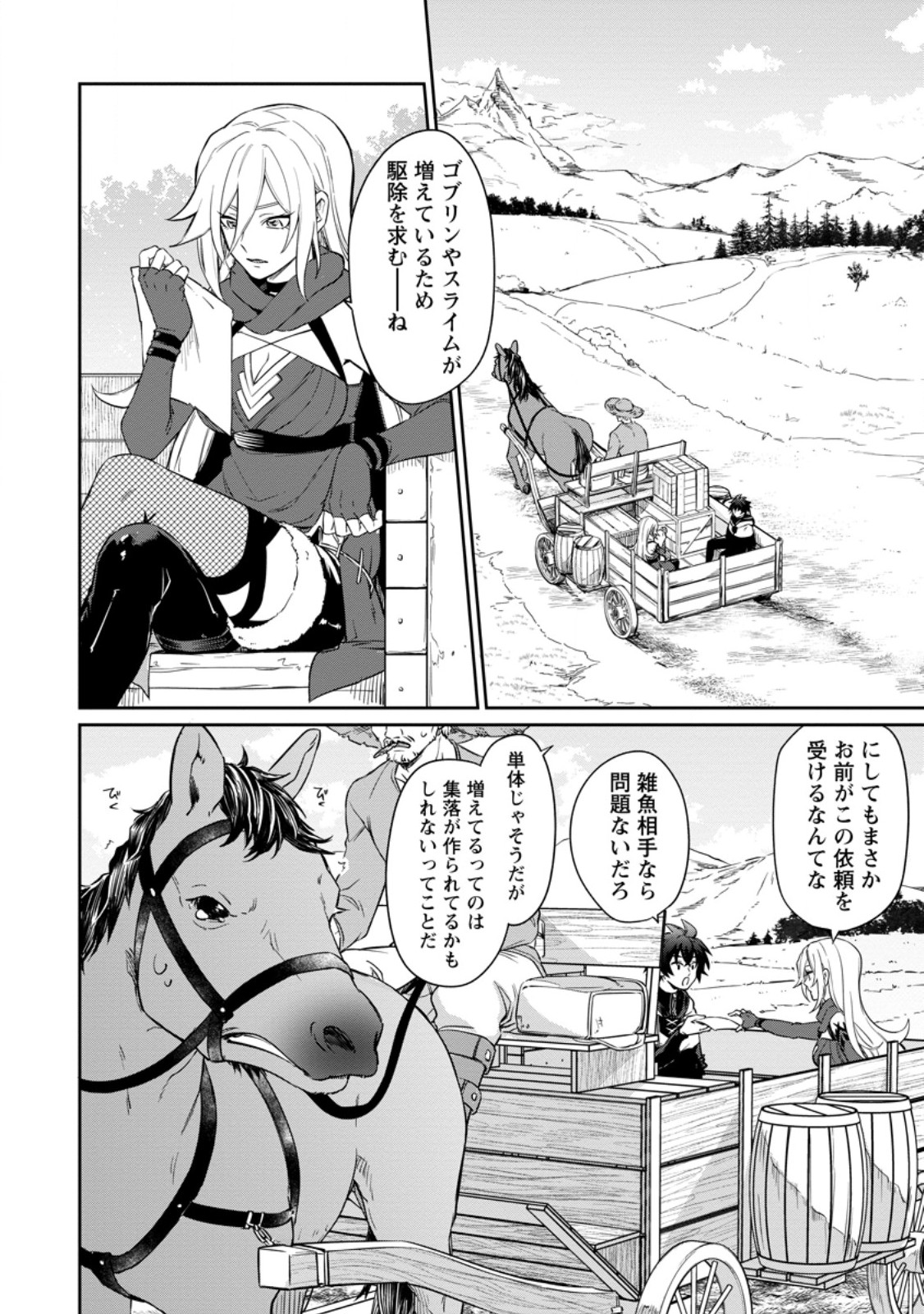 Eiyuu Blanc no Jinsei Keikaku Chap 16.2 - Next Chap 17.2
