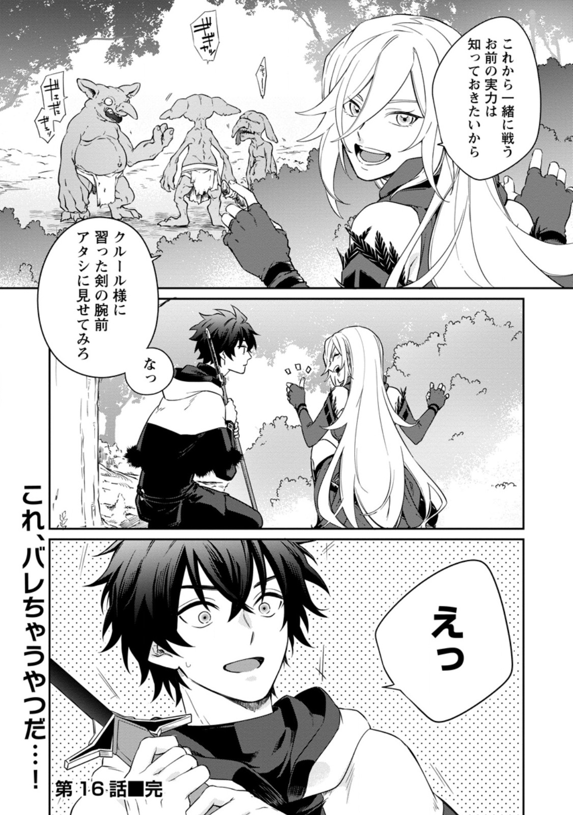 Eiyuu Blanc no Jinsei Keikaku Chap 16.3 - Next Chap 17.3
