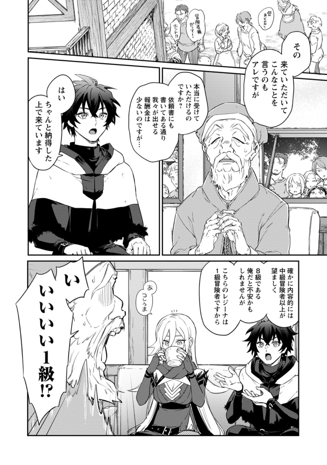 Eiyuu Blanc no Jinsei Keikaku Chap 16.3 - Next Chap 17.3