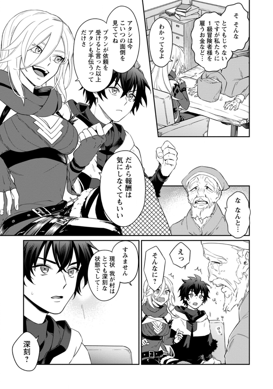 Eiyuu Blanc no Jinsei Keikaku Chap 16.3 - Next Chap 17.3