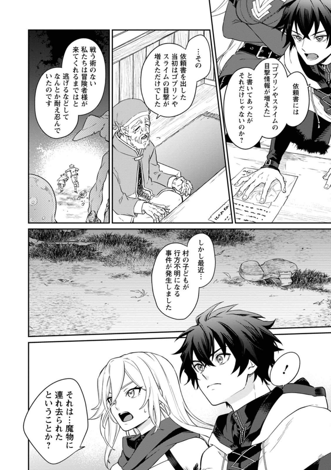 Eiyuu Blanc no Jinsei Keikaku Chap 16.3 - Next Chap 17.3