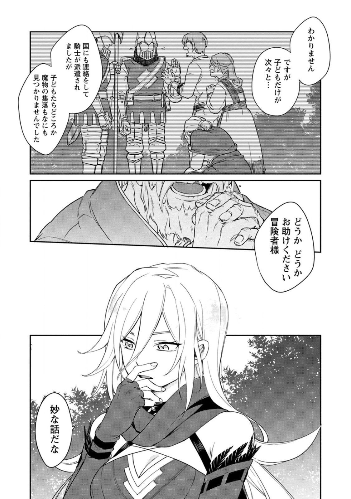 Eiyuu Blanc no Jinsei Keikaku Chap 16.3 - Next Chap 17.3