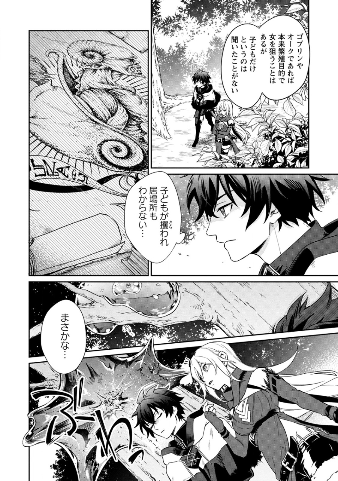 Eiyuu Blanc no Jinsei Keikaku Chap 16.3 - Next Chap 17.3