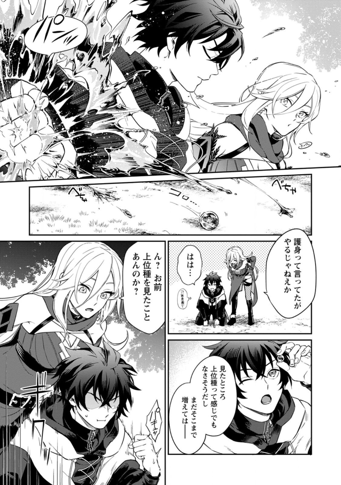 Eiyuu Blanc no Jinsei Keikaku Chap 16.3 - Next Chap 17.3