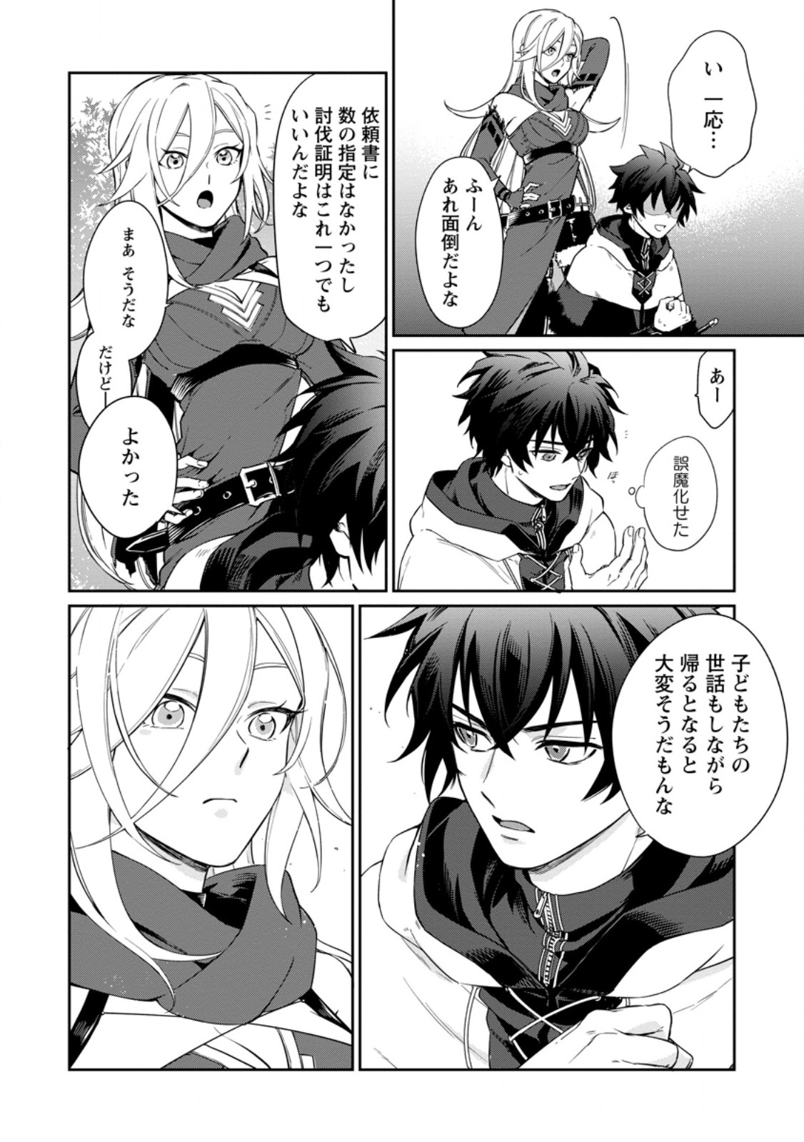 Eiyuu Blanc no Jinsei Keikaku Chap 16.3 - Next Chap 17.3