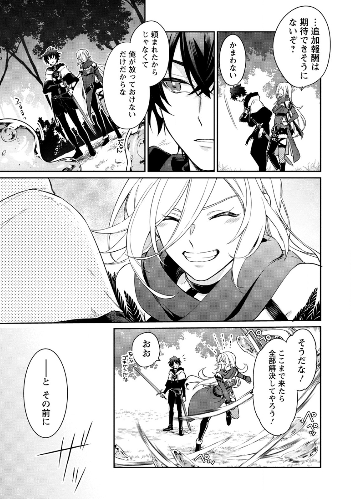 Eiyuu Blanc no Jinsei Keikaku Chap 16.3 - Next Chap 17.3