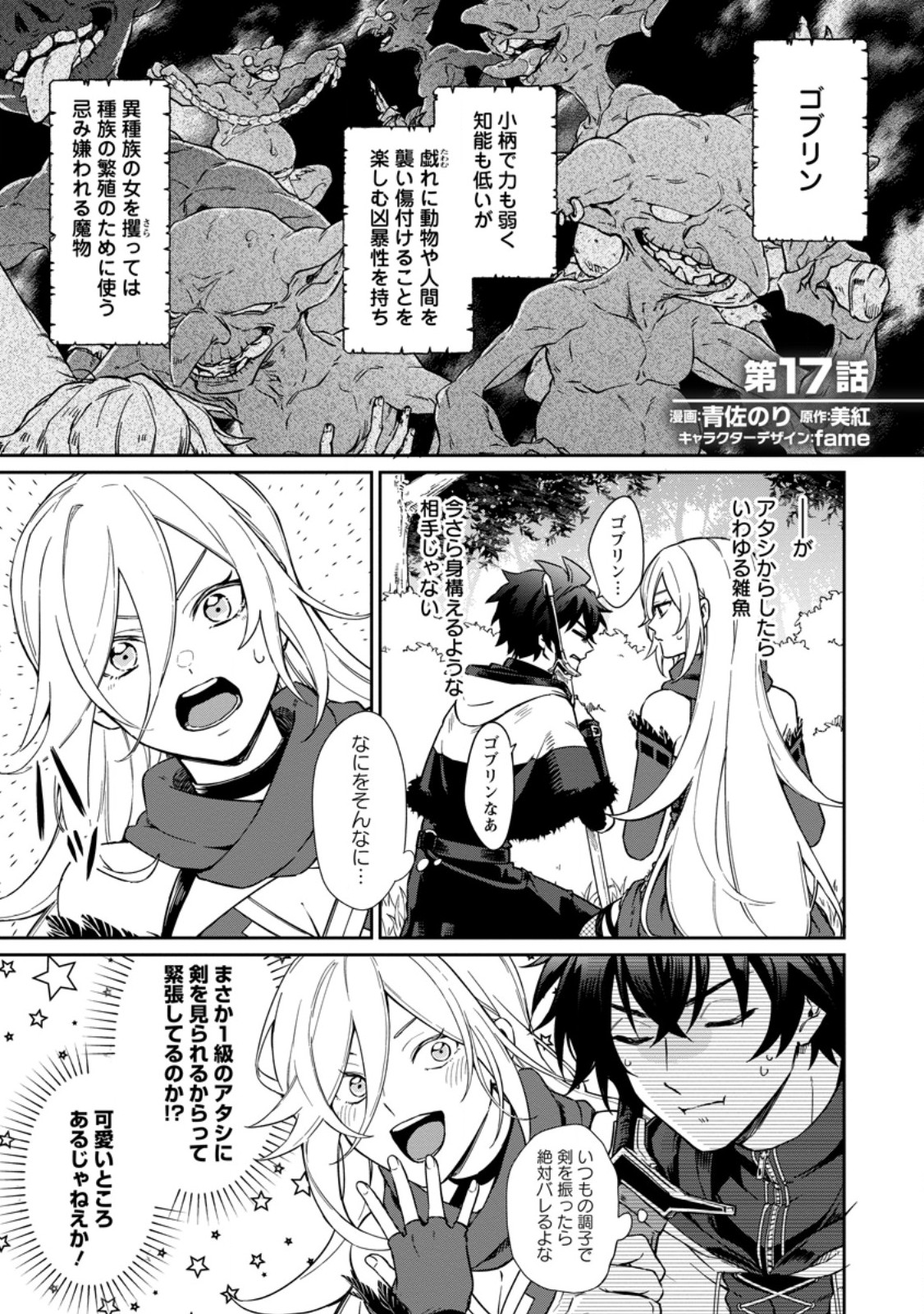 Eiyuu Blanc no Jinsei Keikaku Chap 17.1 - Next Chap 18.1