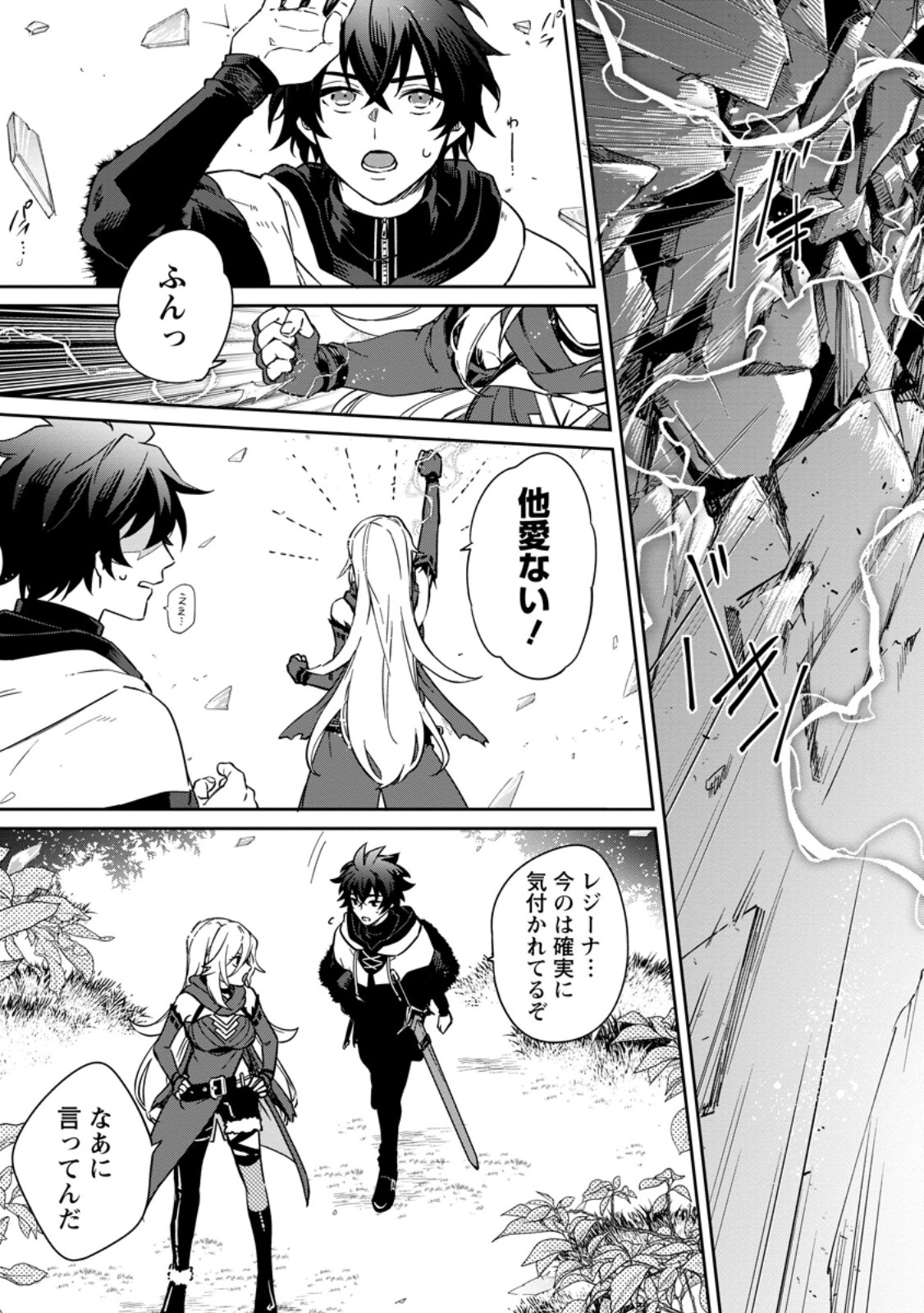 Eiyuu Blanc no Jinsei Keikaku Chap 17.1 - Next Chap 18.1
