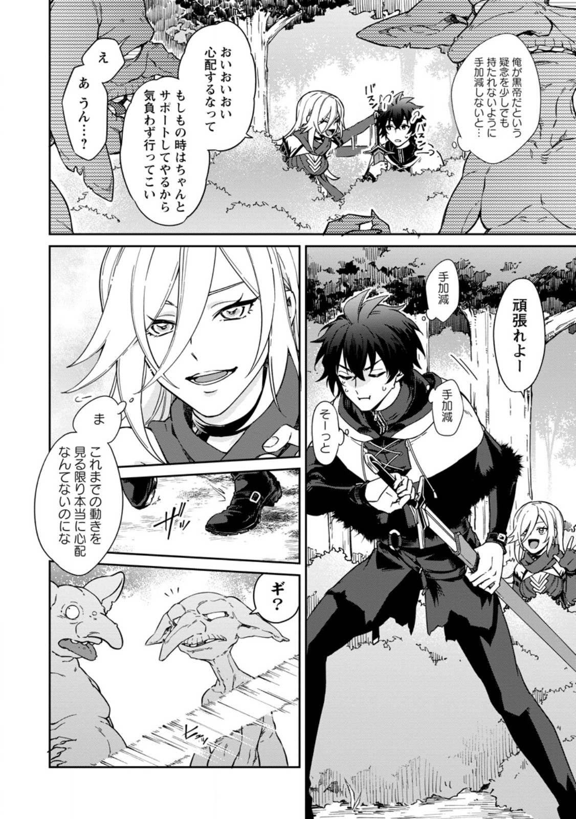 Eiyuu Blanc no Jinsei Keikaku Chap 17.1 - Next Chap 18.1