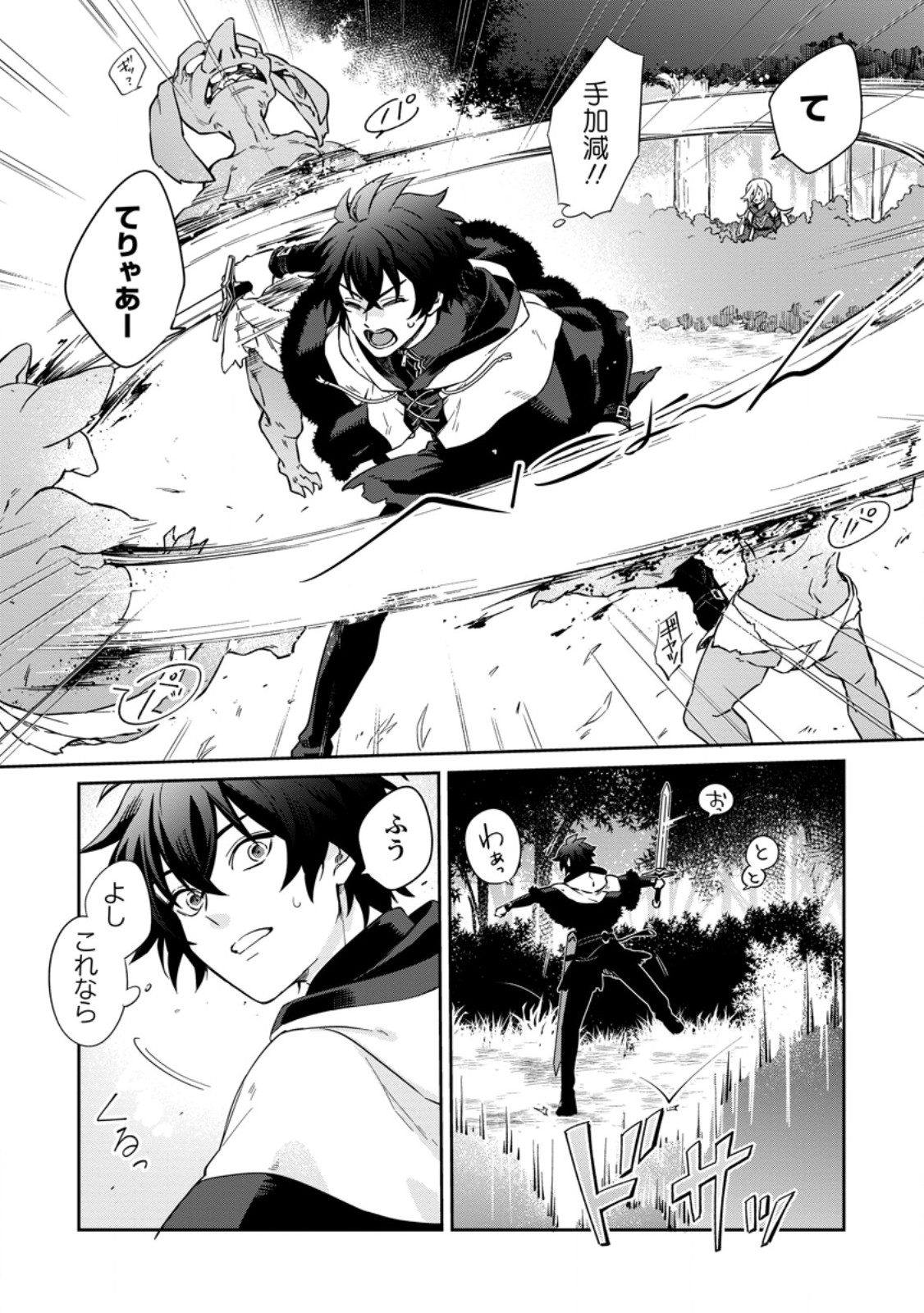Eiyuu Blanc no Jinsei Keikaku Chap 17.1 - Next Chap 18.1