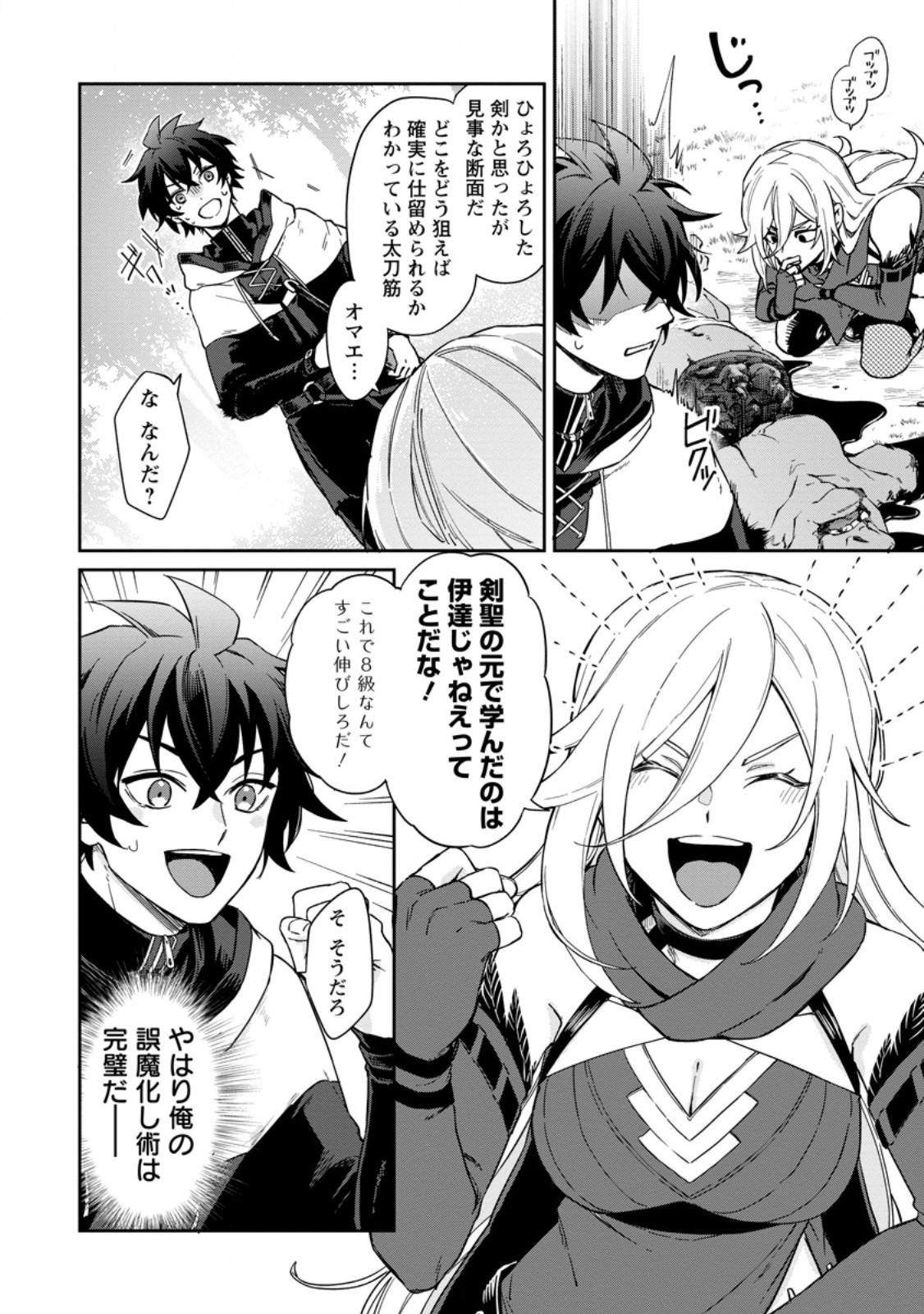 Eiyuu Blanc no Jinsei Keikaku Chap 17.1 - Next Chap 18.1