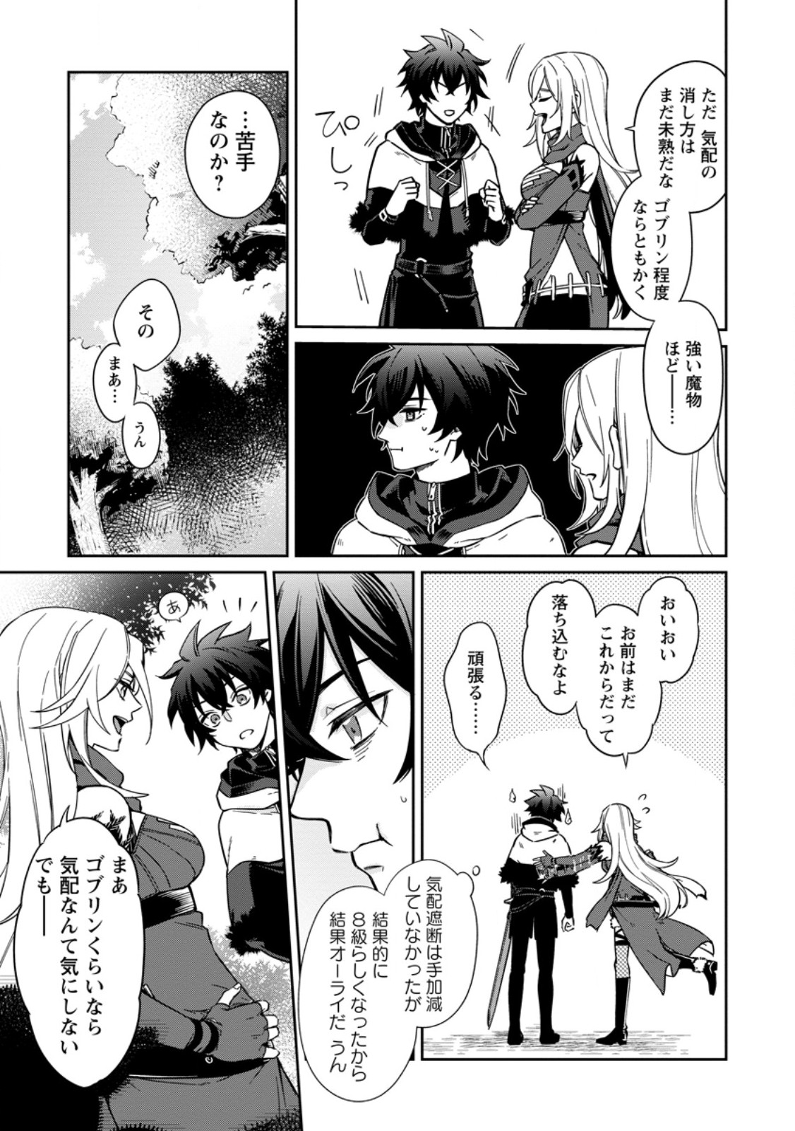 Eiyuu Blanc no Jinsei Keikaku Chap 17.1 - Next Chap 18.1