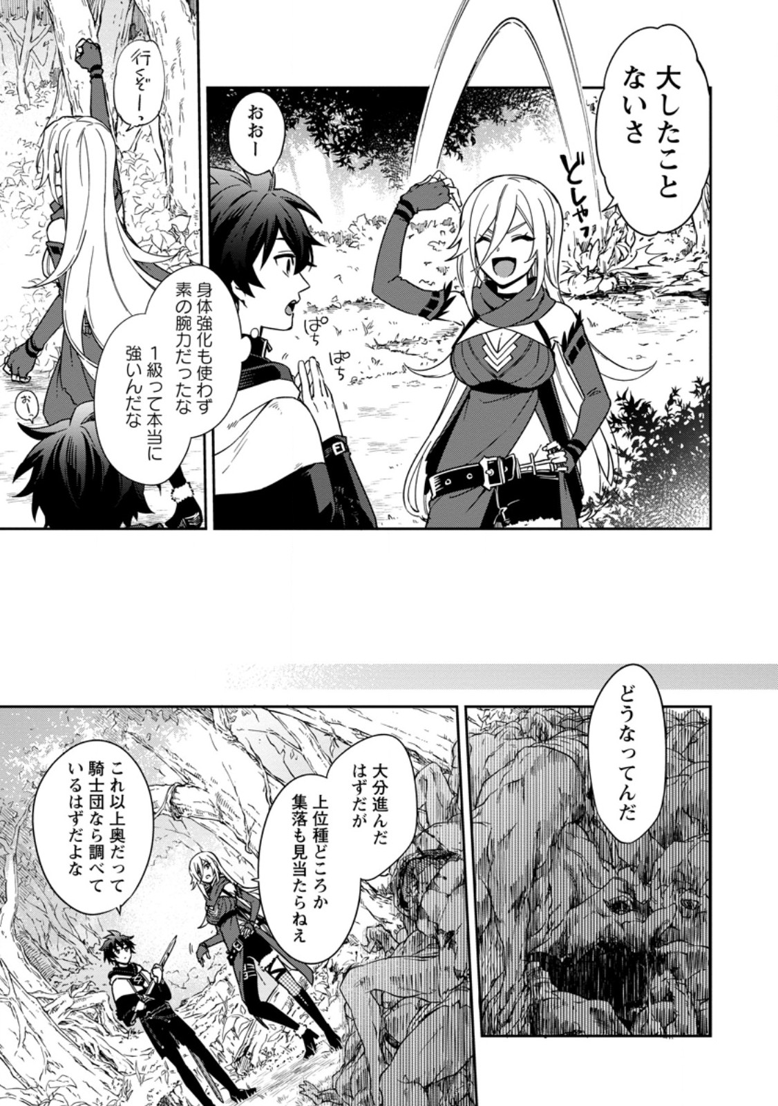 Eiyuu Blanc no Jinsei Keikaku Chap 17.1 - Next Chap 18.1