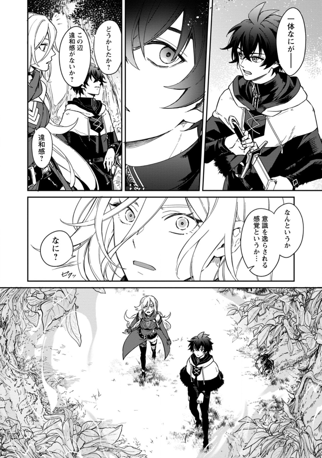 Eiyuu Blanc no Jinsei Keikaku Chap 17.1 - Next Chap 18.1