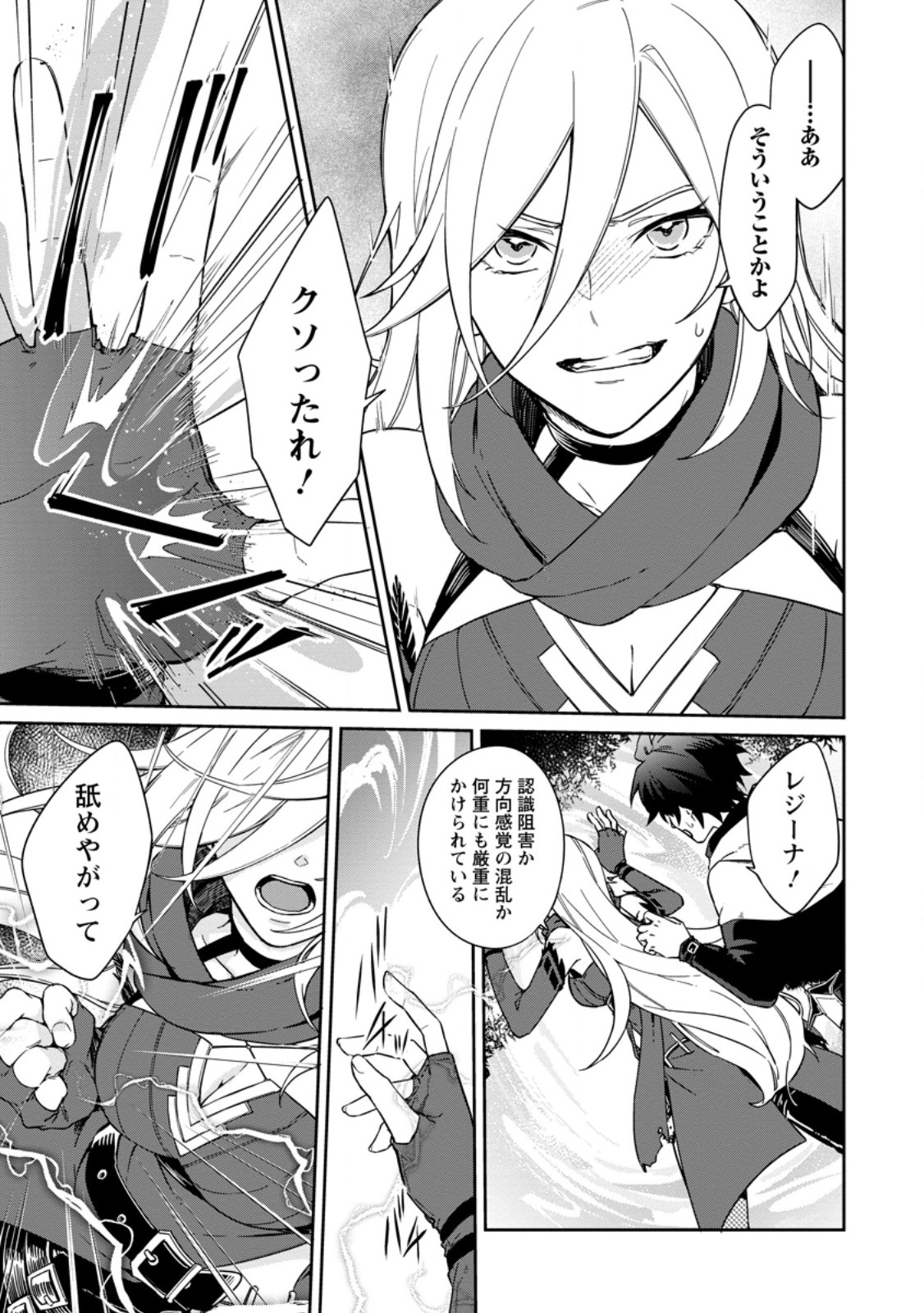 Eiyuu Blanc no Jinsei Keikaku Chap 17.1 - Next Chap 18.1