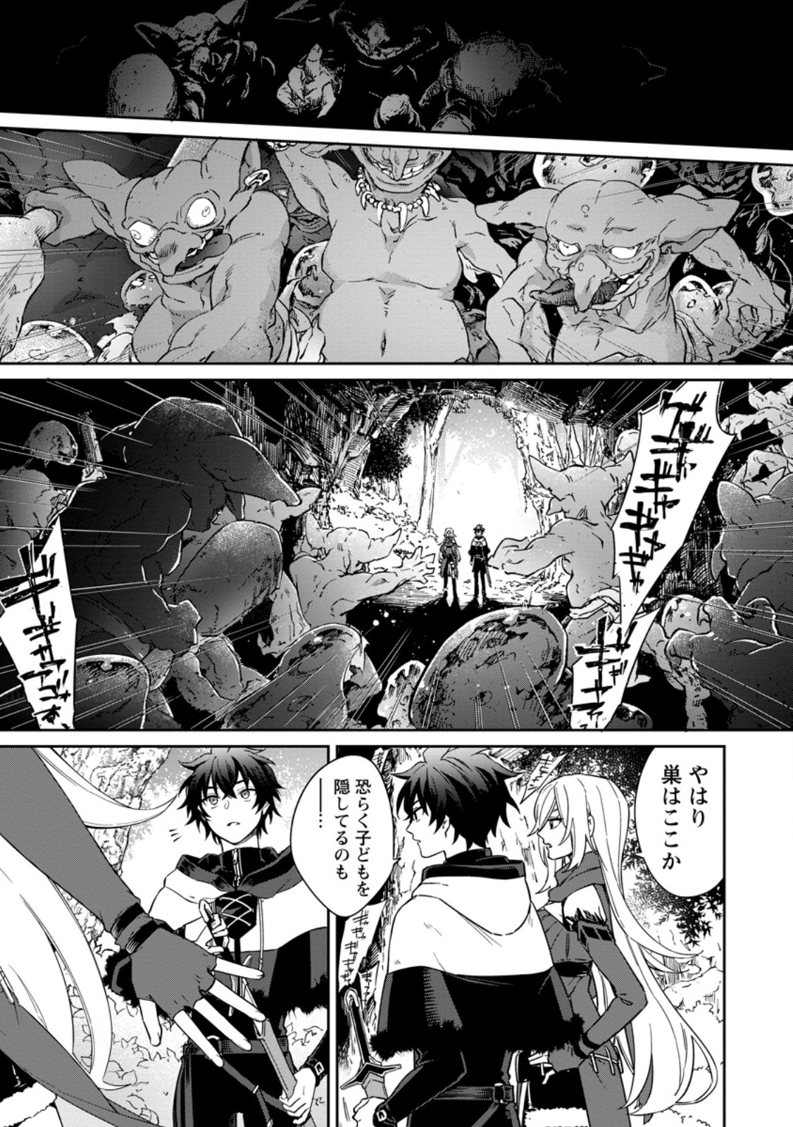 Eiyuu Blanc no Jinsei Keikaku Chap 17.2 - Next Chap 18.2