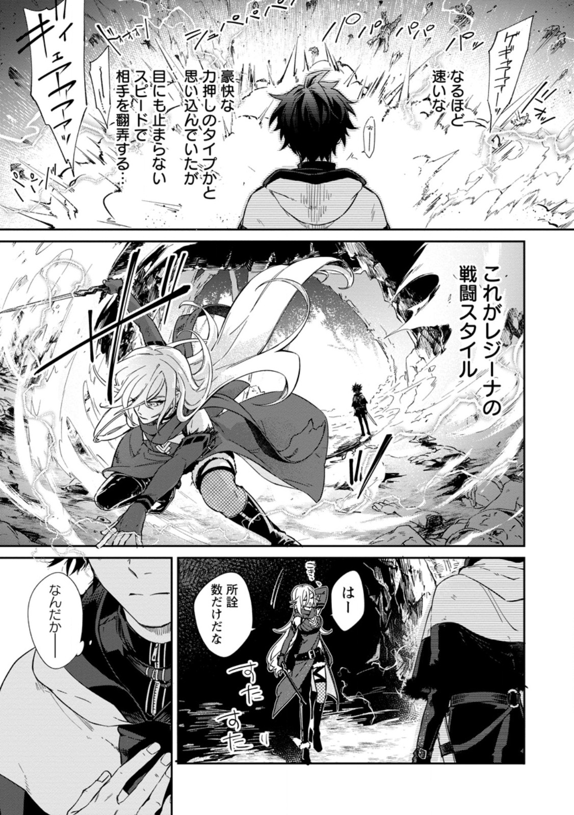 Eiyuu Blanc no Jinsei Keikaku Chap 17.2 - Next Chap 18.2