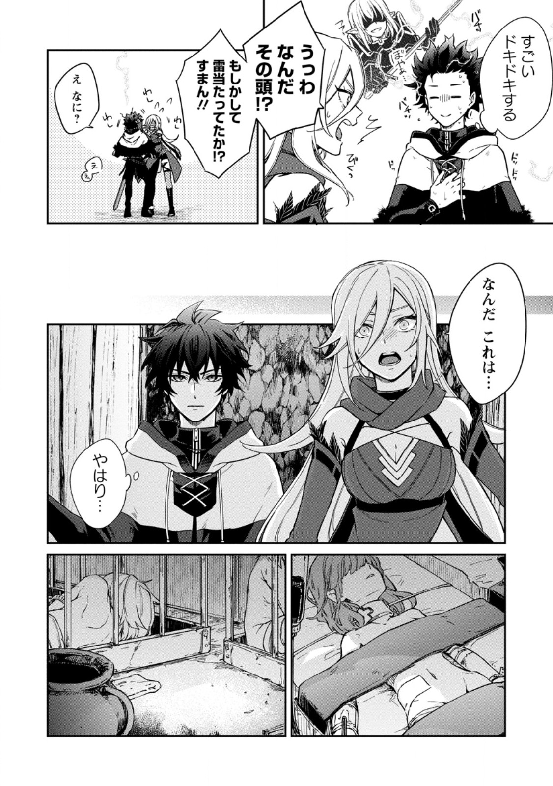 Eiyuu Blanc no Jinsei Keikaku Chap 17.2 - Next Chap 18.2