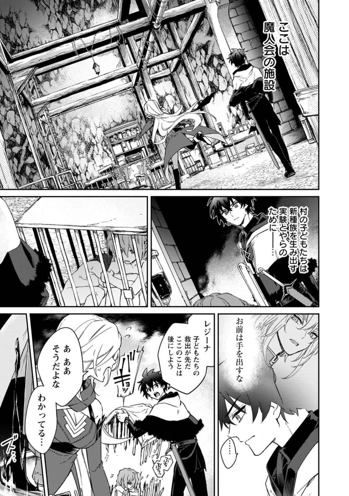 Eiyuu Blanc no Jinsei Keikaku Chap 17.2 - Next Chap 18.2