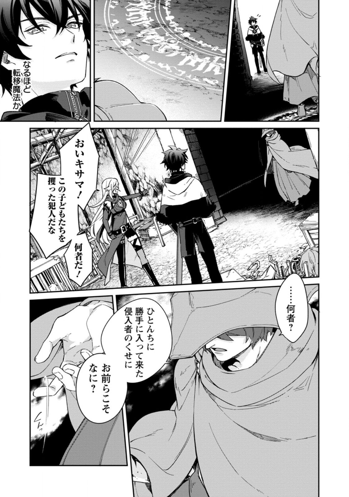 Eiyuu Blanc no Jinsei Keikaku Chap 17.2 - Next Chap 18.2