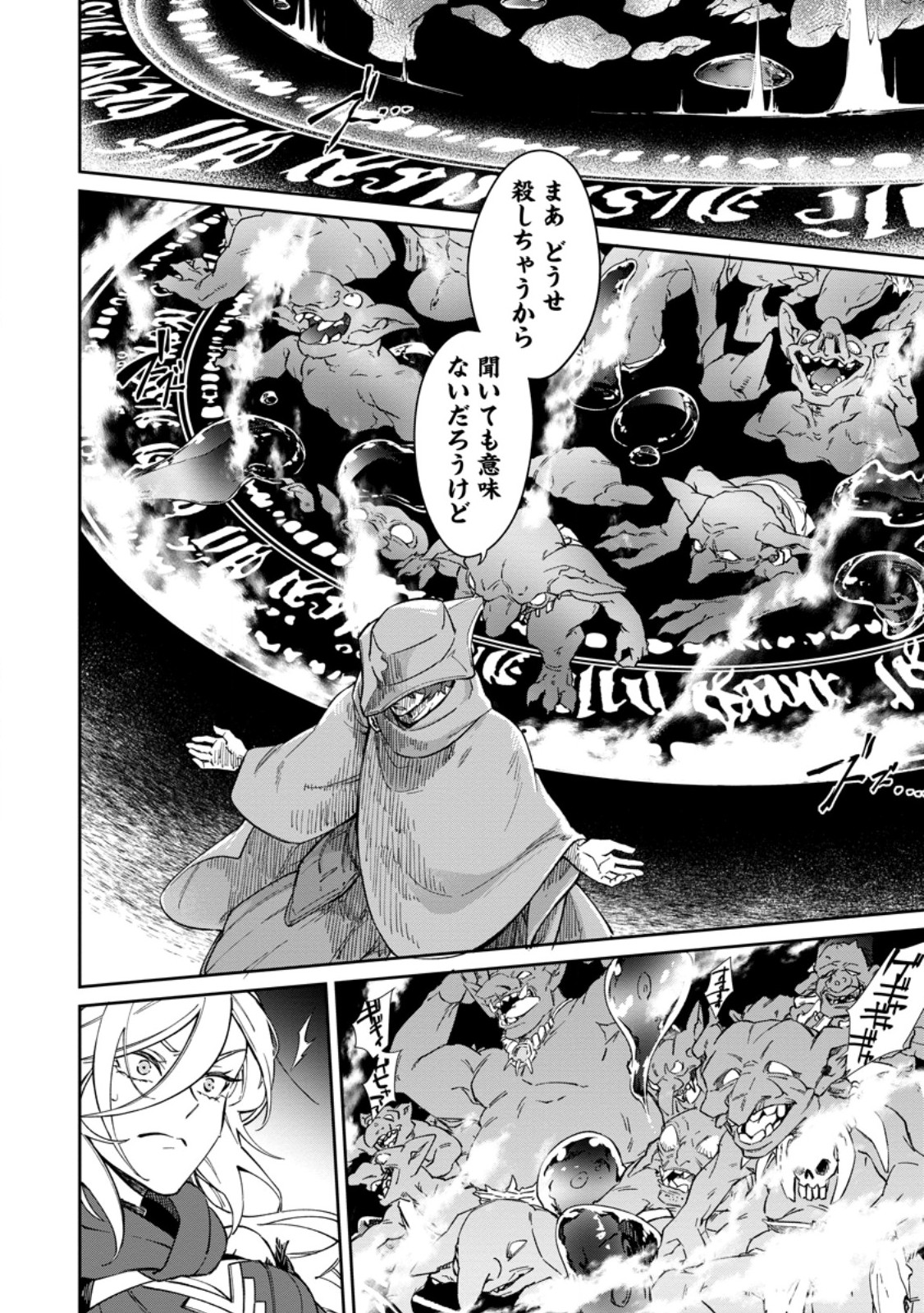 Eiyuu Blanc no Jinsei Keikaku Chap 17.2 - Next Chap 18.2