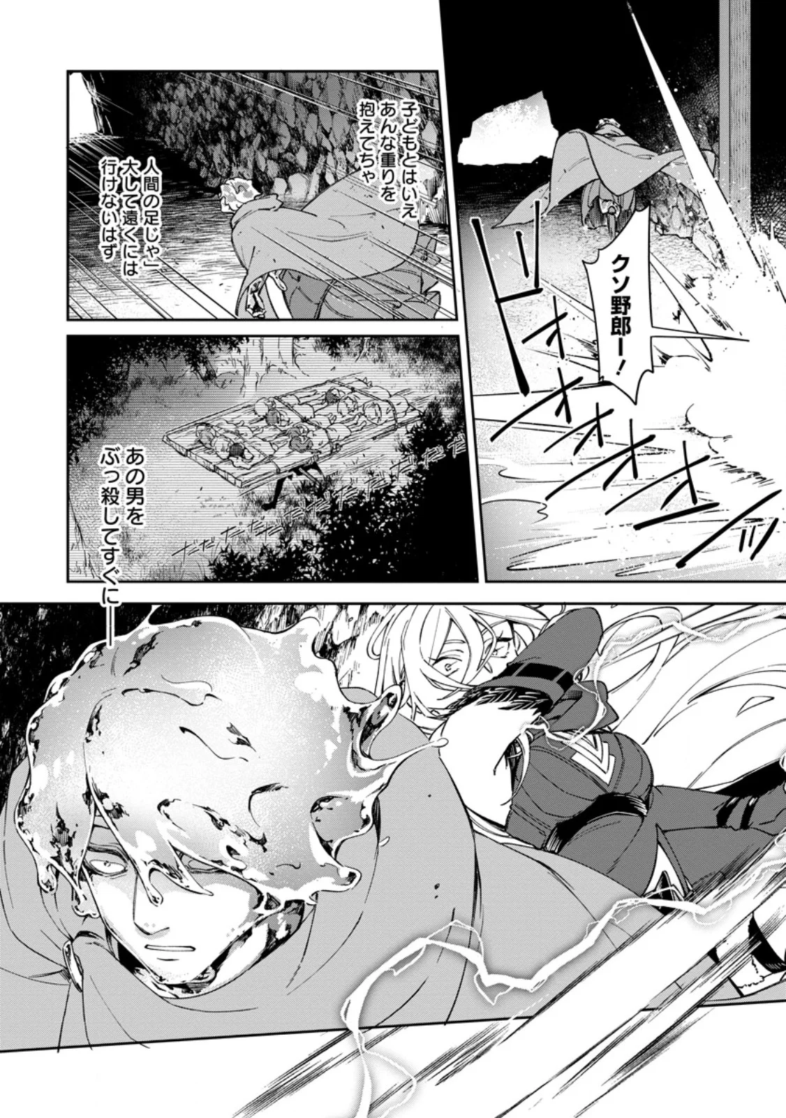 Eiyuu Blanc no Jinsei Keikaku Chap 17.3 - Next Chap 18.3