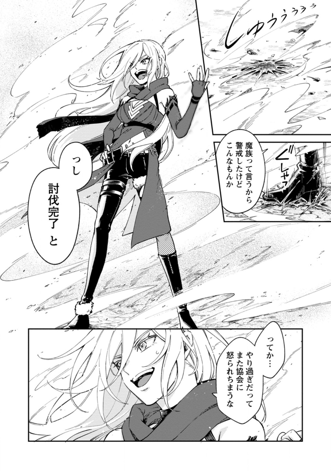 Eiyuu Blanc no Jinsei Keikaku Chap 18.1 - Next Chap 19.1