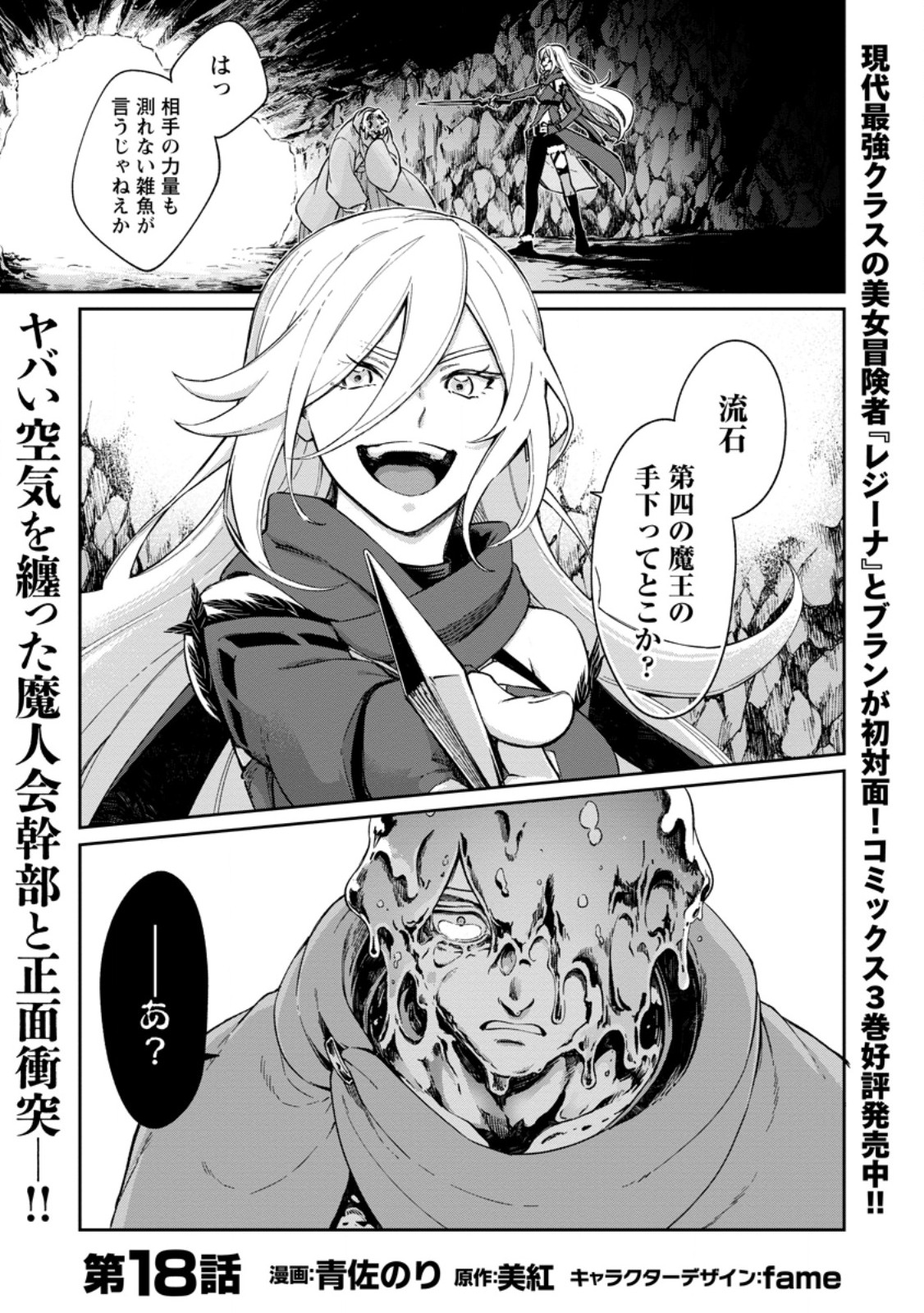 Eiyuu Blanc no Jinsei Keikaku Chap 18.1 - Next Chap 19.1