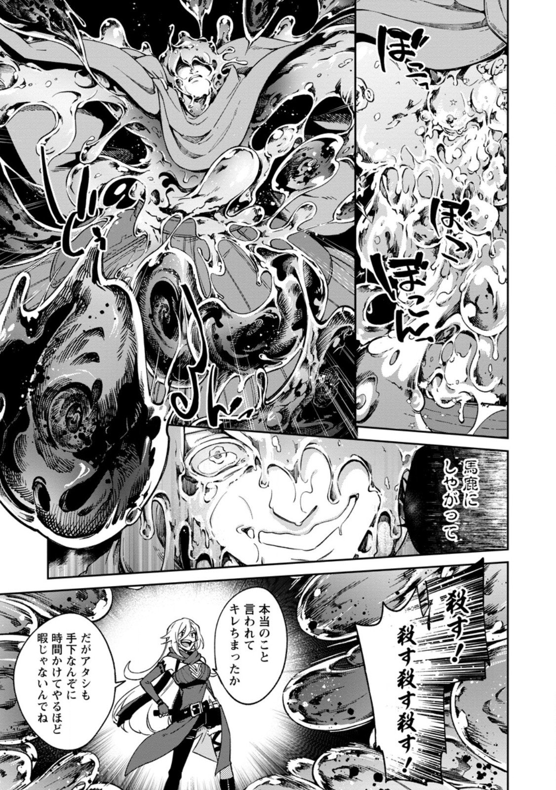 Eiyuu Blanc no Jinsei Keikaku Chap 18.1 - Next Chap 19.1