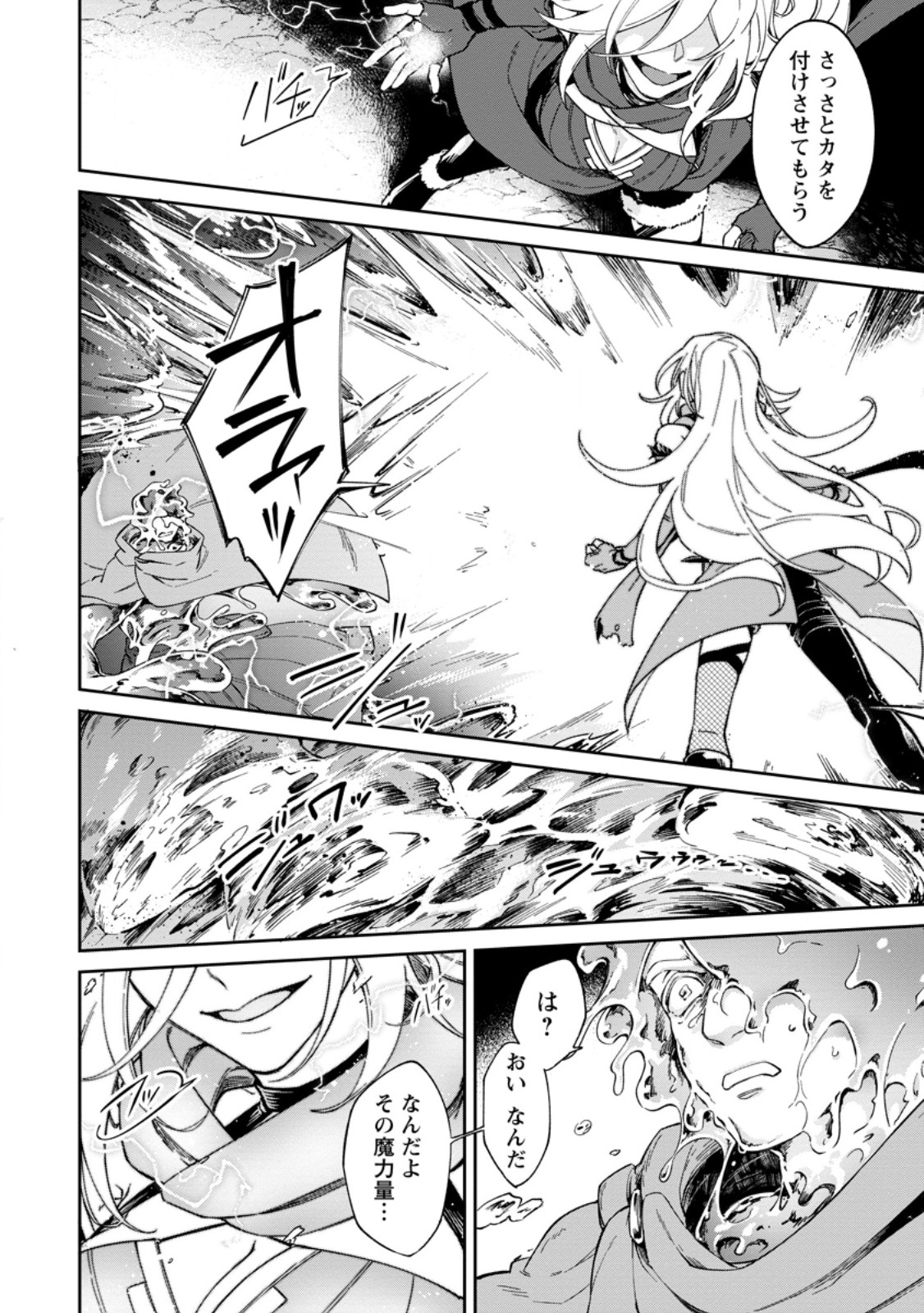 Eiyuu Blanc no Jinsei Keikaku Chap 18.1 - Next Chap 19.1