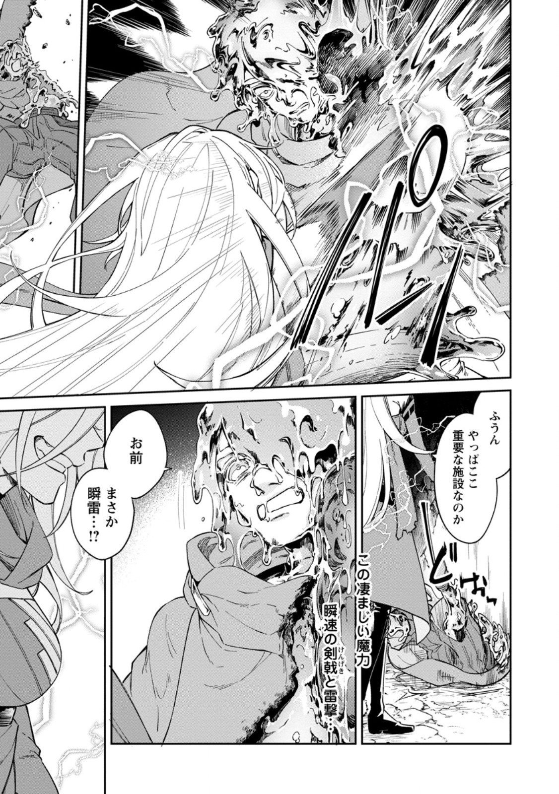 Eiyuu Blanc no Jinsei Keikaku Chap 18.1 - Next Chap 19.1