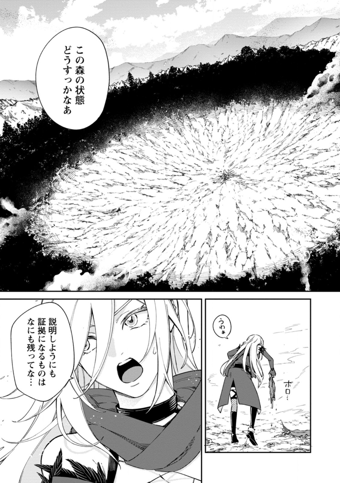 Eiyuu Blanc no Jinsei Keikaku Chap 18.2 - Next Chap 19.2