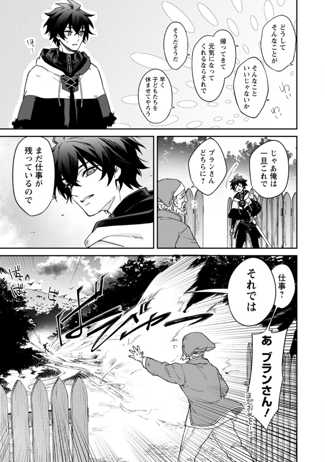 Eiyuu Blanc no Jinsei Keikaku Chap 18.2 - Next Chap 19.2