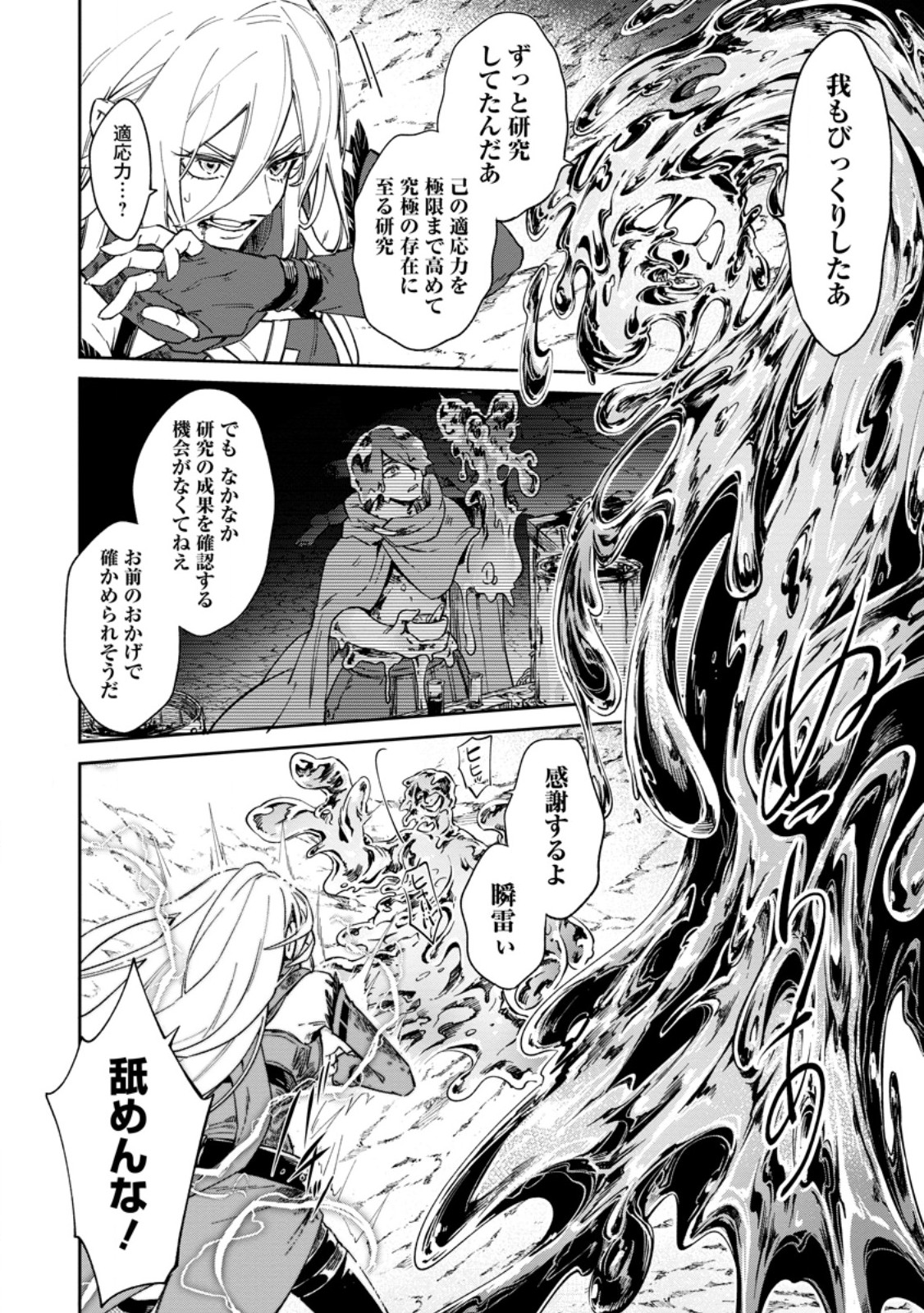 Eiyuu Blanc no Jinsei Keikaku Chap 18.2 - Next Chap 19.2
