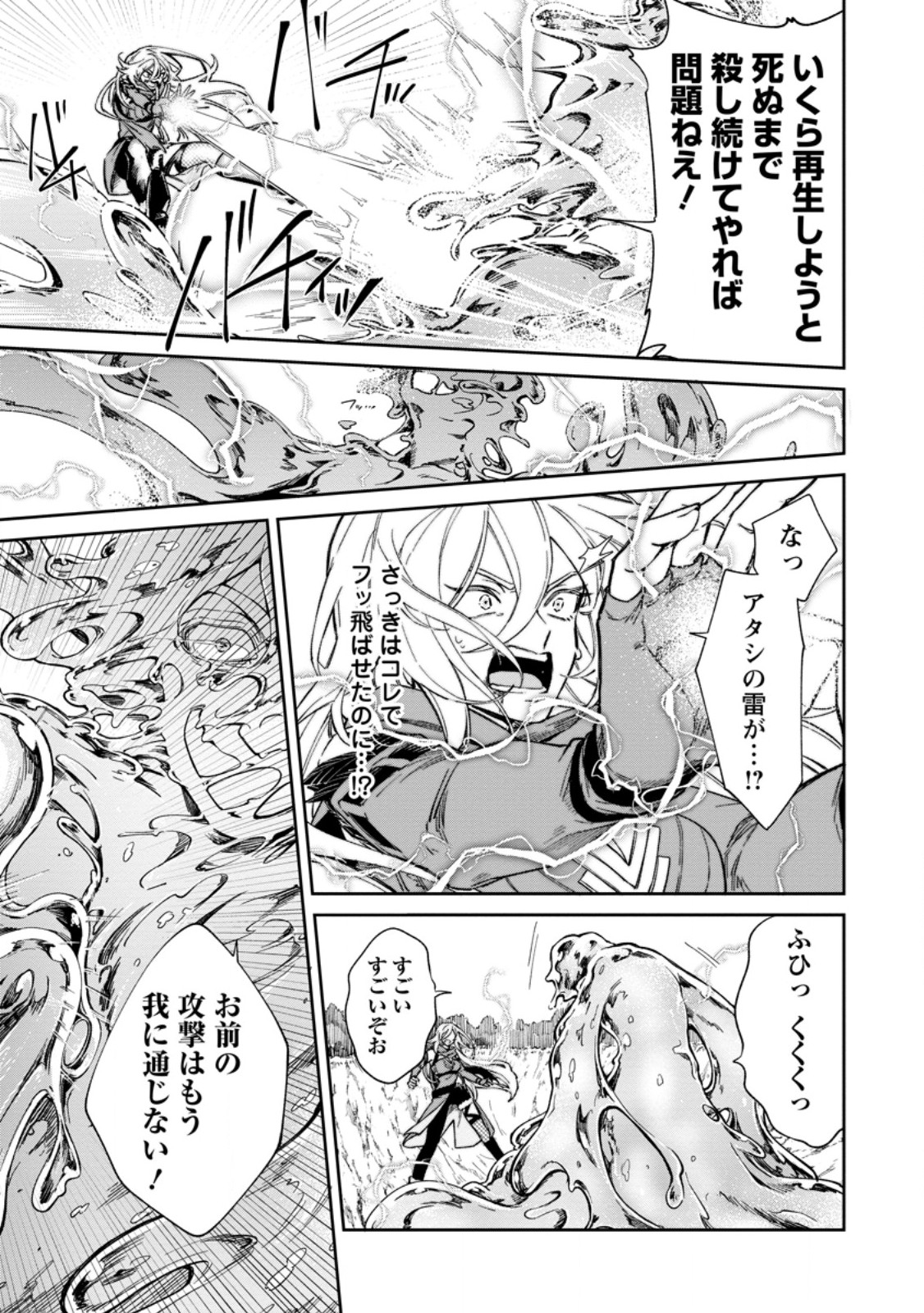 Eiyuu Blanc no Jinsei Keikaku Chap 18.2 - Next Chap 19.2
