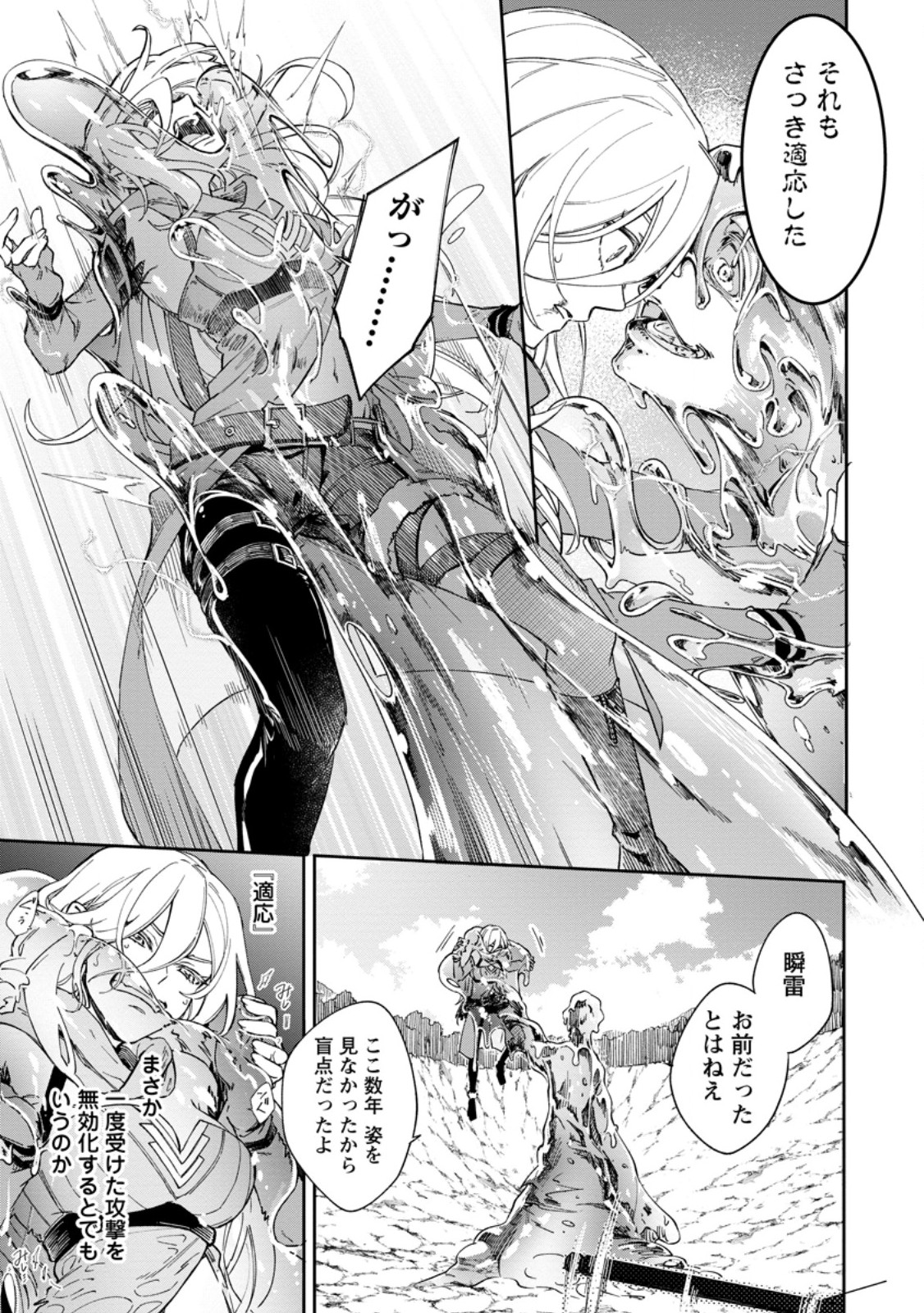 Eiyuu Blanc no Jinsei Keikaku Chap 18.2 - Next Chap 19.2