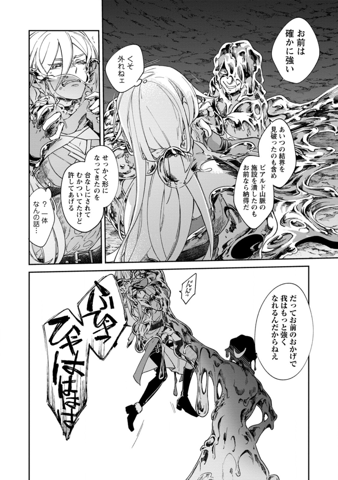 Eiyuu Blanc no Jinsei Keikaku Chap 18.2 - Next Chap 19.2