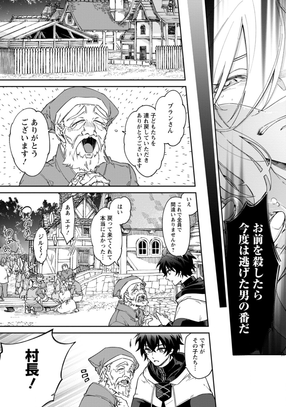 Eiyuu Blanc no Jinsei Keikaku Chap 18.2 - Next Chap 19.2