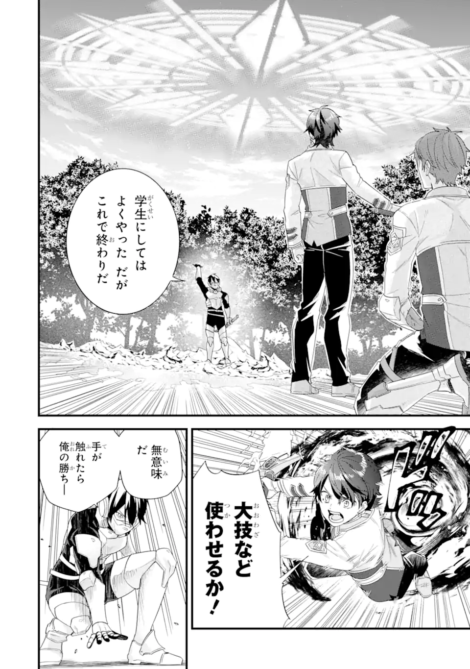 英雄と賢者の転生婚かつての好敵手と婚約して最強夫婦になりました Chap 38.2 - Next Chap 39.2