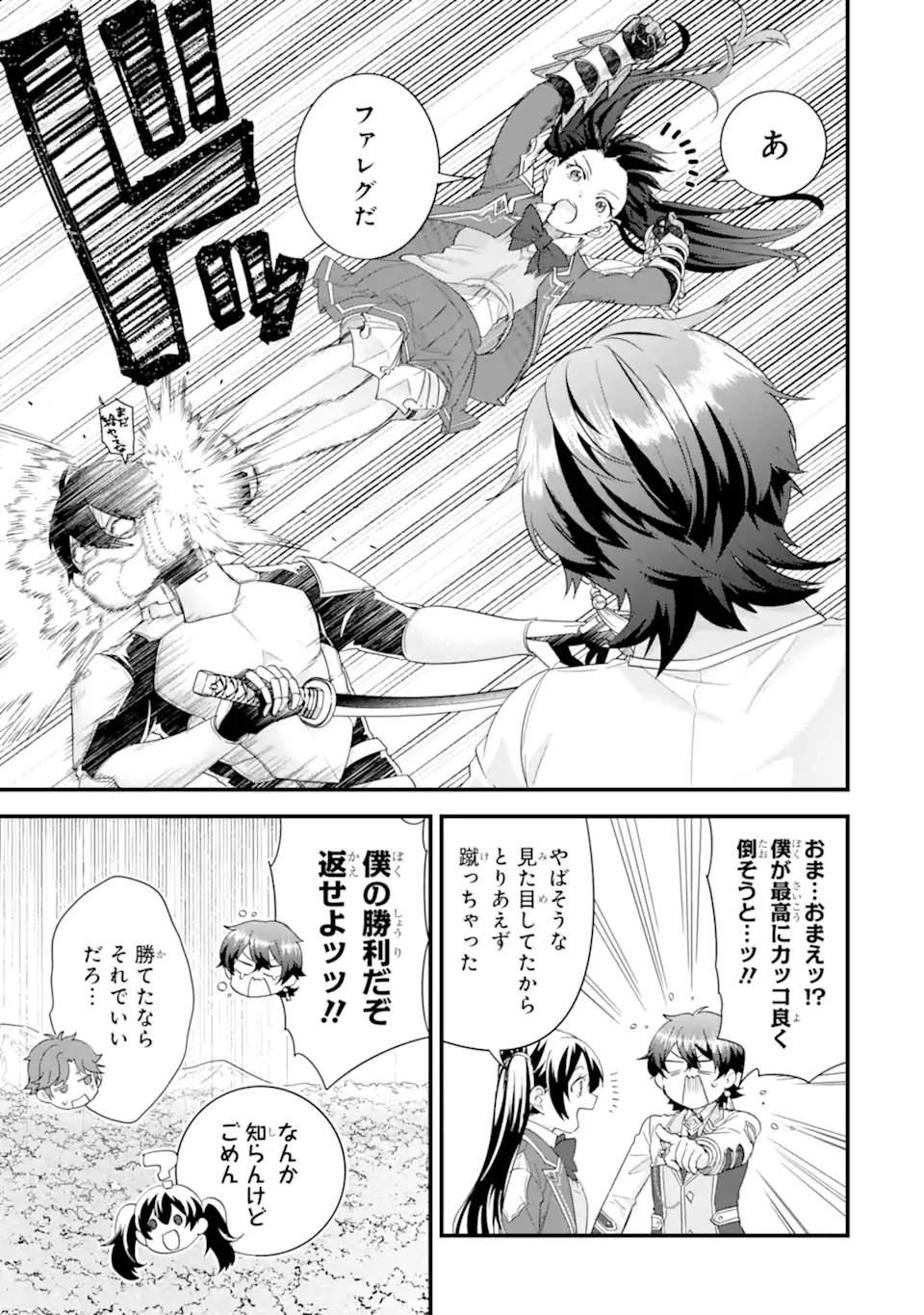英雄と賢者の転生婚かつての好敵手と婚約して最強夫婦になりました Chap 38.3 - Next Chap 39.3