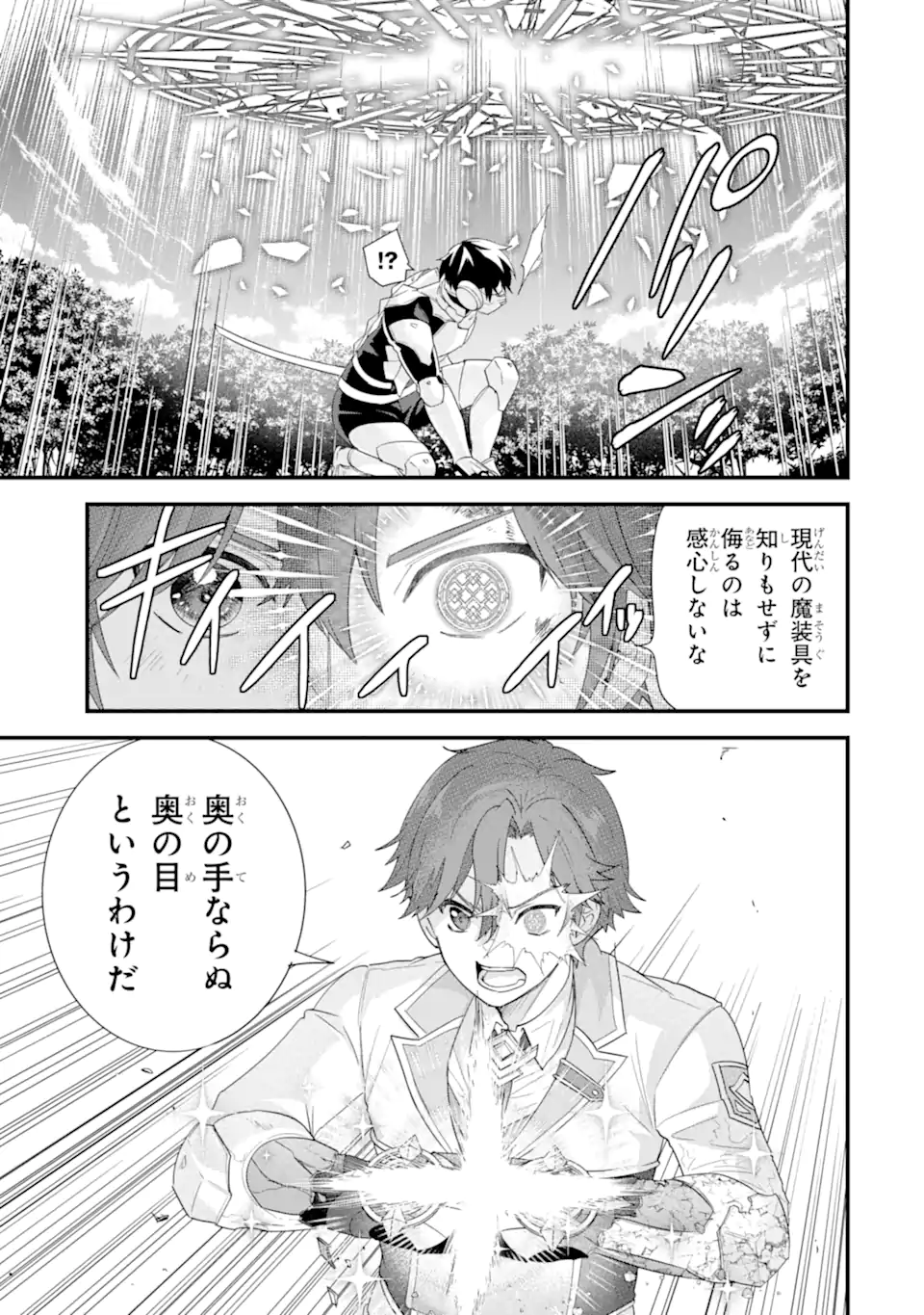 英雄と賢者の転生婚かつての好敵手と婚約して最強夫婦になりました Chap 38.3 - Next Chap 39.3