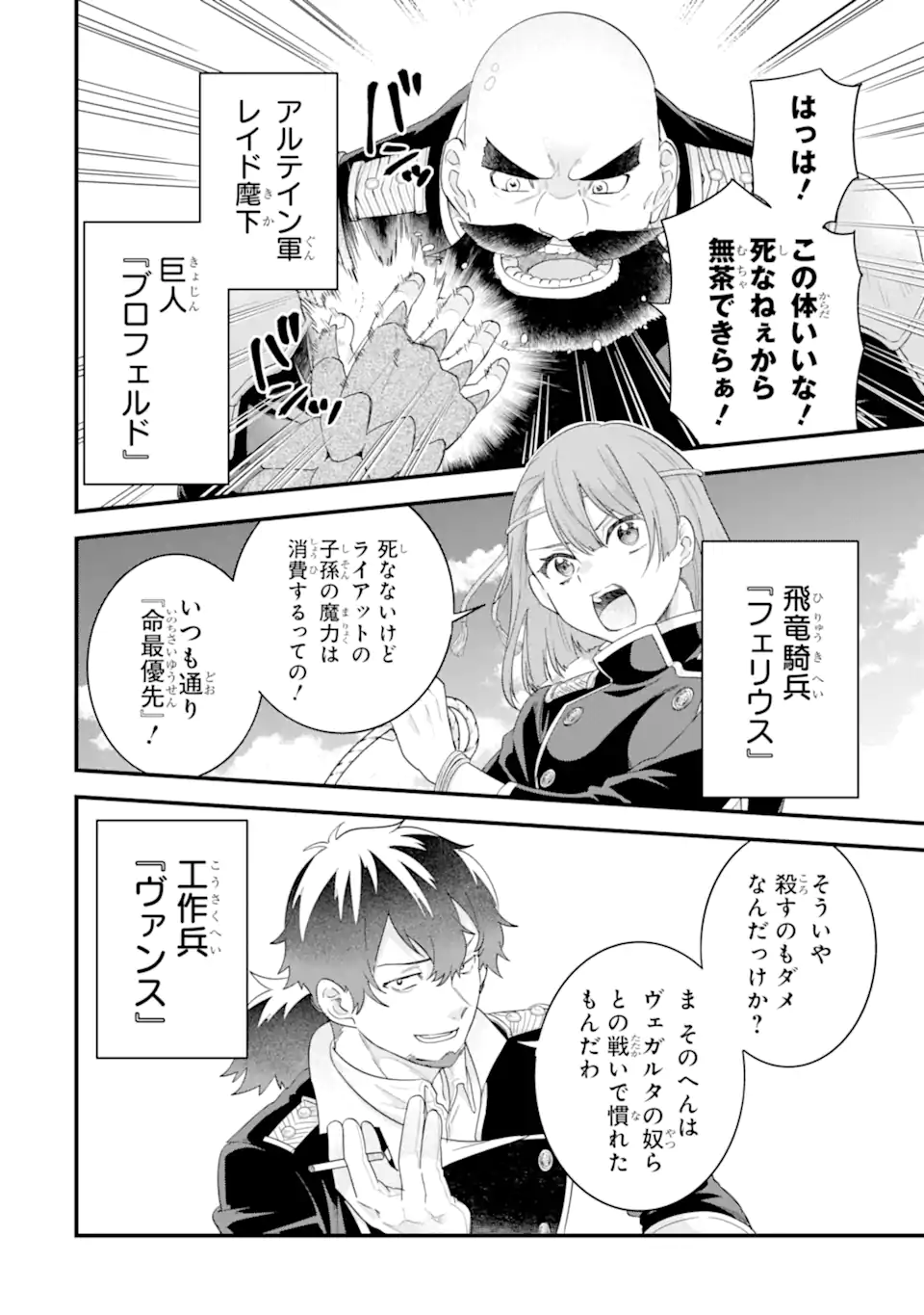 英雄と賢者の転生婚かつての好敵手と婚約して最強夫婦になりました Chap 38.3 - Next Chap 39.3