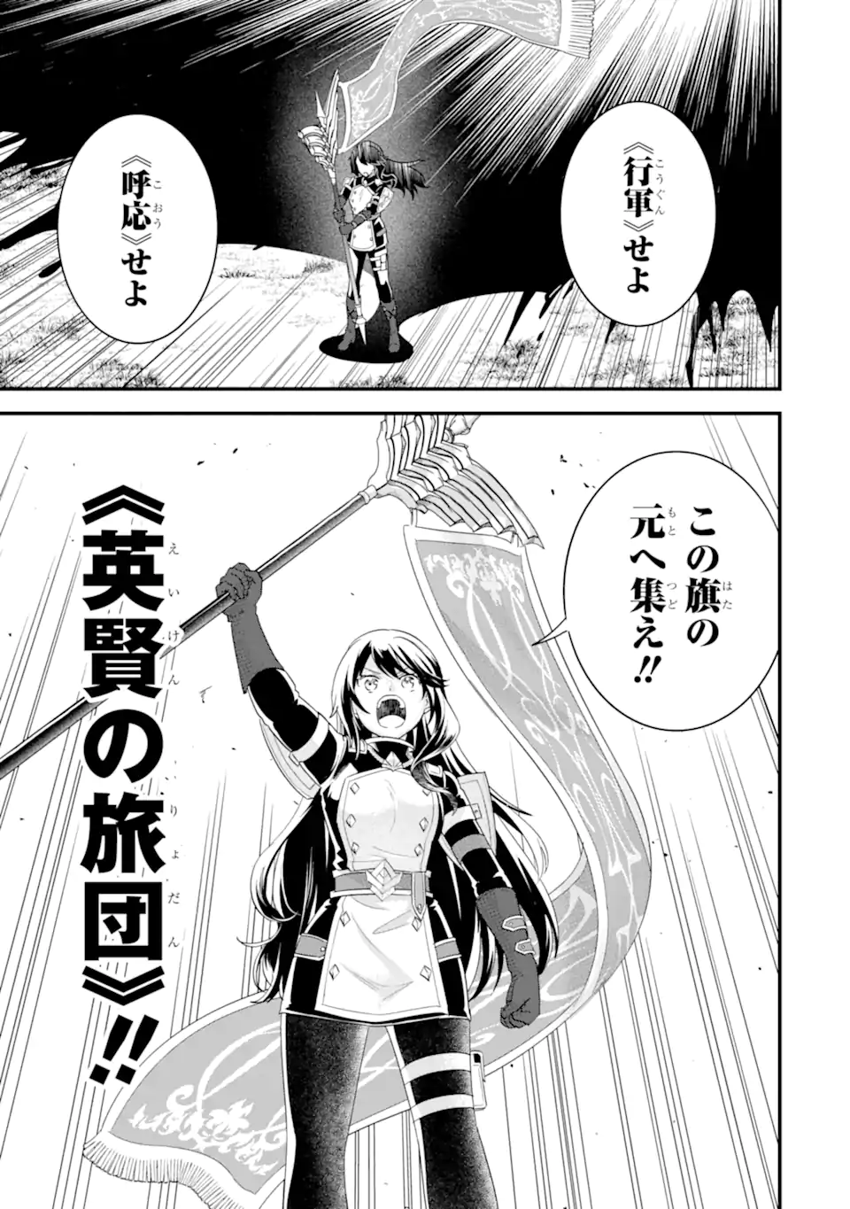 英雄と賢者の転生婚かつての好敵手と婚約して最強夫婦になりました Chap 38.3 - Next Chap 39.3
