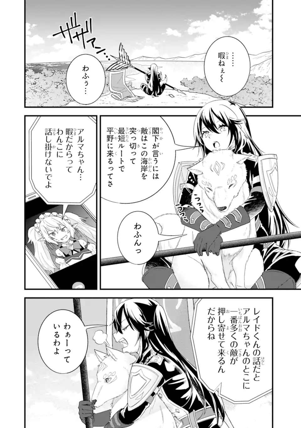 英雄と賢者の転生婚かつての好敵手と婚約して最強夫婦になりました Chap 38.3 - Next Chap 39.3