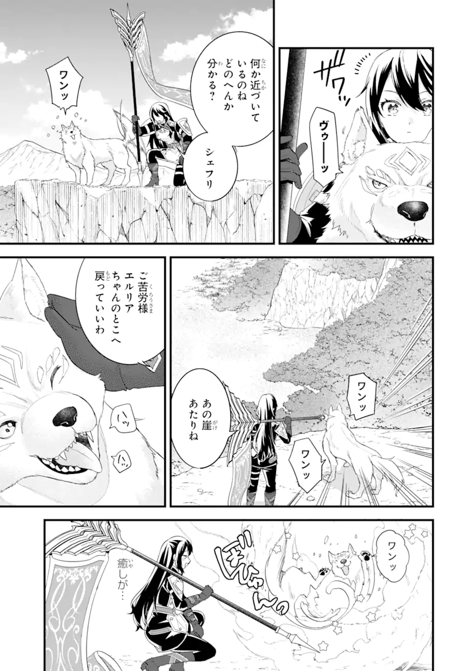 英雄と賢者の転生婚かつての好敵手と婚約して最強夫婦になりました Chap 38.3 - Next Chap 39.3
