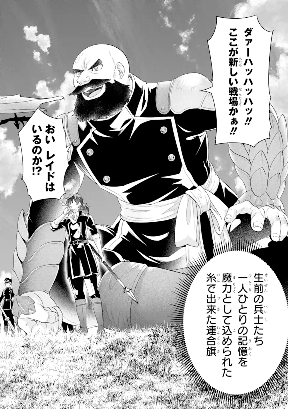 英雄と賢者の転生婚かつての好敵手と婚約して最強夫婦になりました Chap 38.3 - Next Chap 39.3