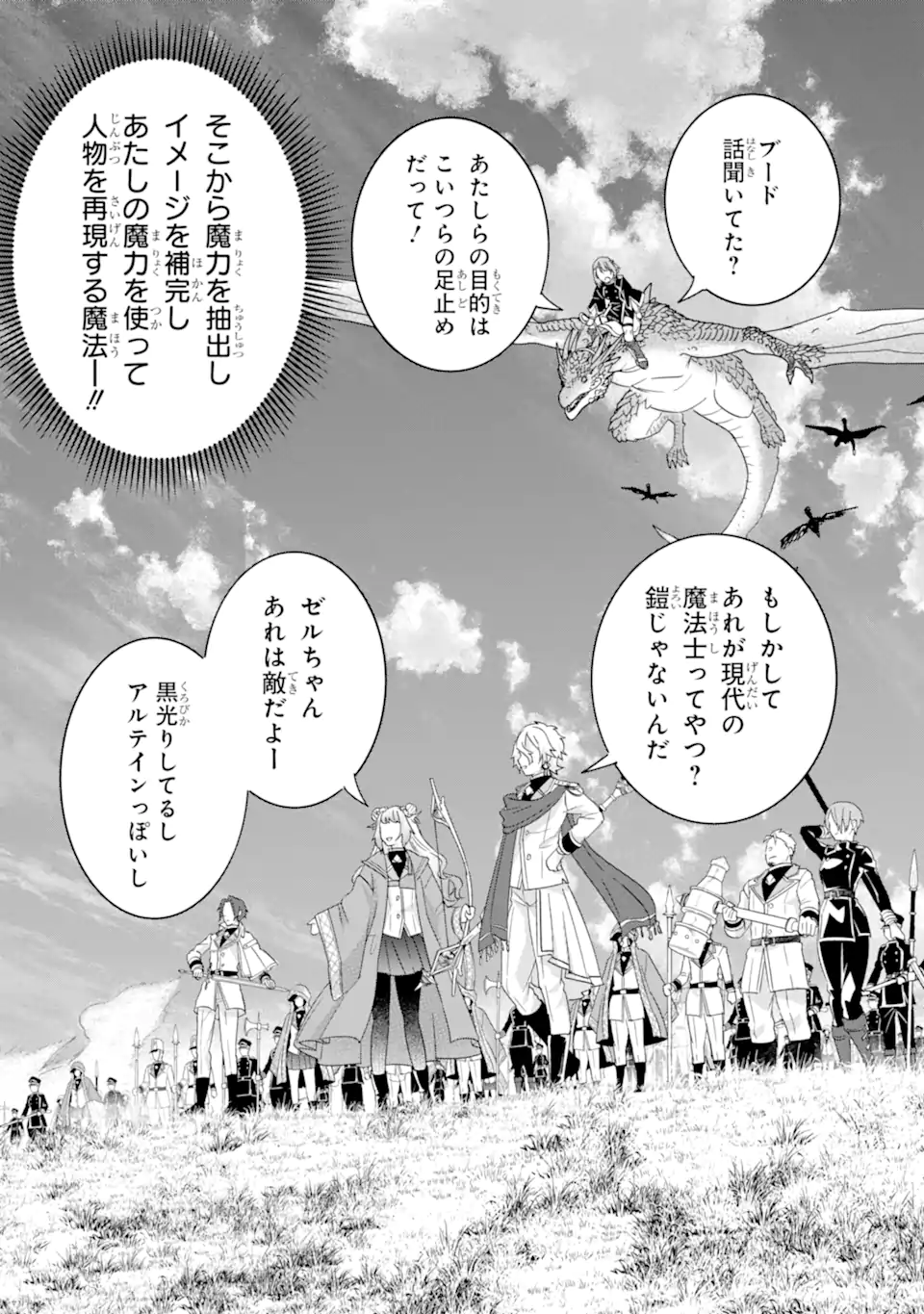 英雄と賢者の転生婚かつての好敵手と婚約して最強夫婦になりました Chap 38.3 - Next Chap 39.3